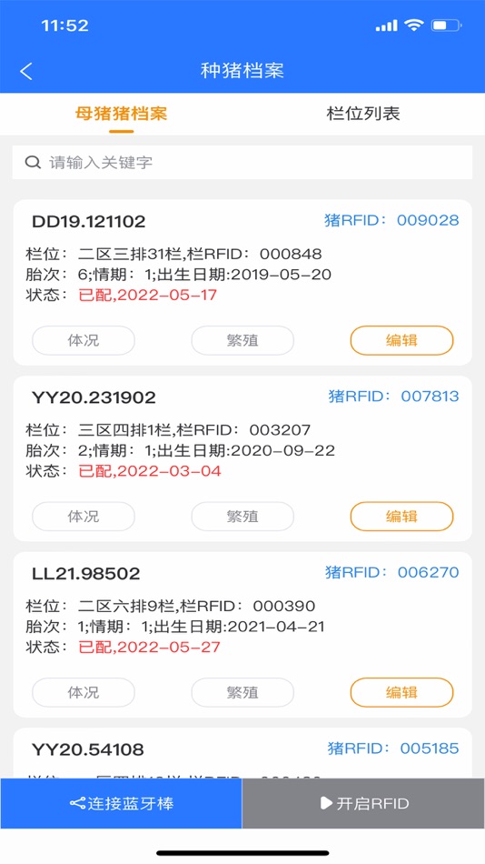 #2. 互牧云3.0(PDA) (iOS) 由: 上海互牧信息科技有限公司