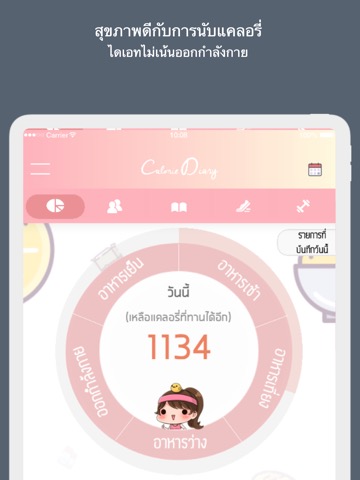 แคลอรี่ ไดอารี่のおすすめ画像1