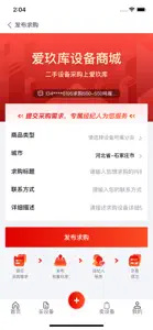 爱玖库 screenshot #3 for iPhone