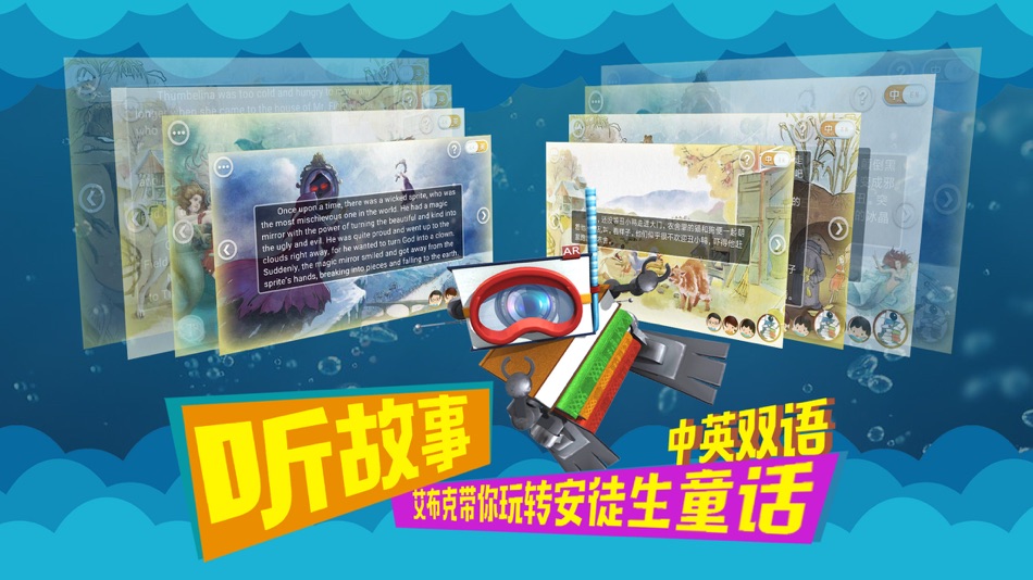 #4. 艾布克AR故事——安徒生童话精选 (iOS) 由: 北京炫睛科技有限公司
