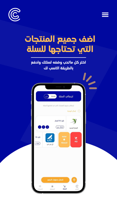 Cyber Store - سايبر ستور Screenshot
