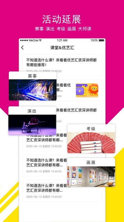 优艺汇在线 screenshot-3