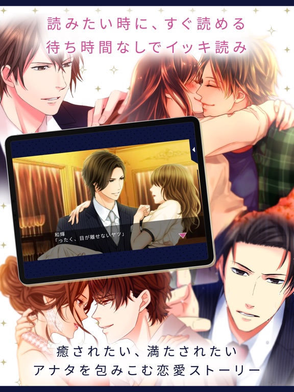 １００シーンの恋＋ iPad screenshot 4 - Book app