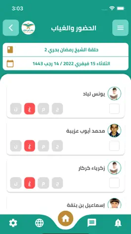 Game screenshot نظام أهل القرآن hack
