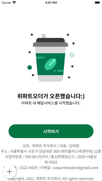 위파트오더 Screenshot