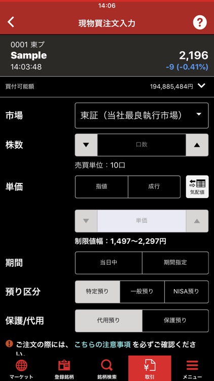 東洋証券 screenshot-4