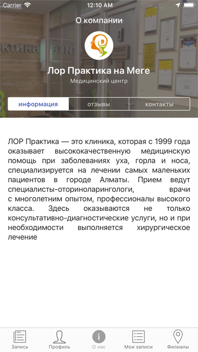 Медицинский центр ЛОР Практика Screenshot