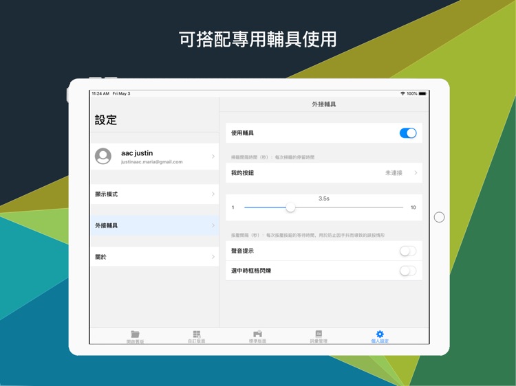 AAC溝通50+ screenshot-9