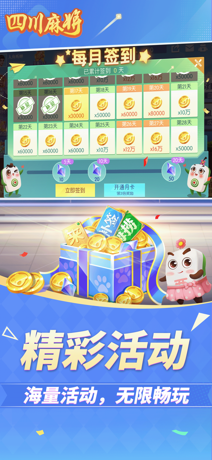 四川麻将-官方正版