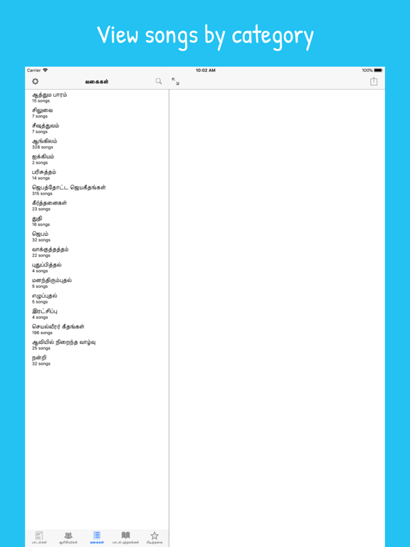 Screenshot #5 pour Tamil Christian Worship Songs