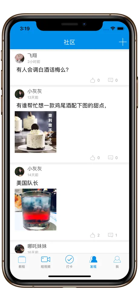 调酒大师-鸡尾酒百科专业教程