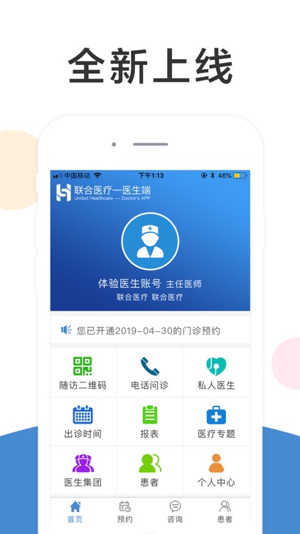 联合医疗医生端