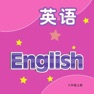 Get 八年级英语上册 - 译林版初中英语 for iOS, iPhone, iPad Aso Report