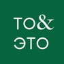Get Пиццерия «То&Это» for iOS, iPhone, iPad Aso Report
