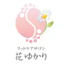 フットケアサロン　花ゆかり