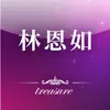 林恩如-強棒旺旺來 即時技術型態選股 App Feedback