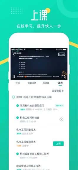 Game screenshot 青书学堂 apk