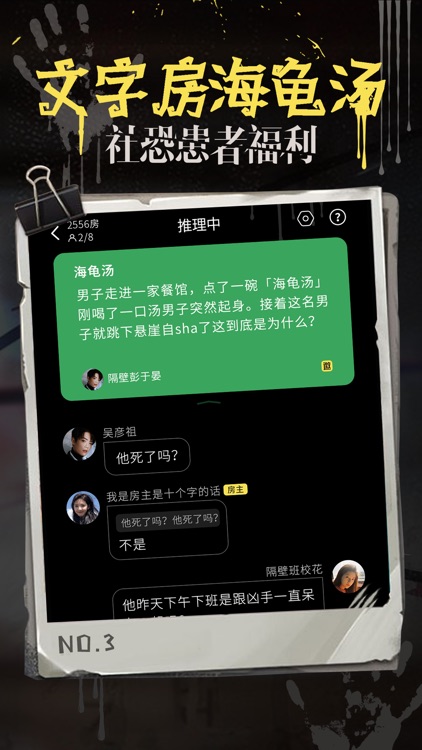海龟汤-百变大侦探hay会玩鱼耳语音lofter灵魂赫兹 screenshot-3