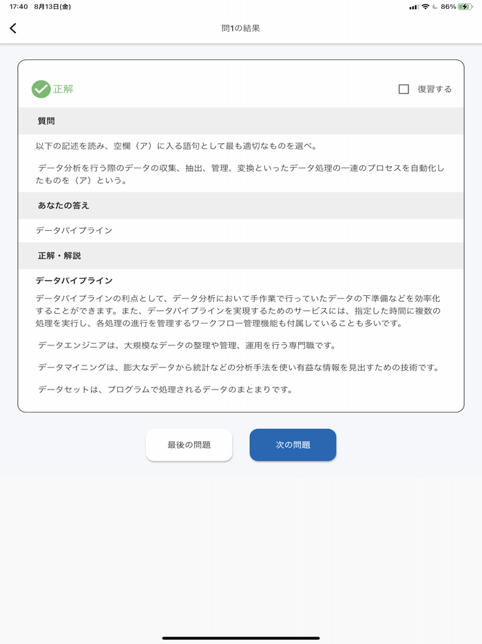 DS検定対策アプリ