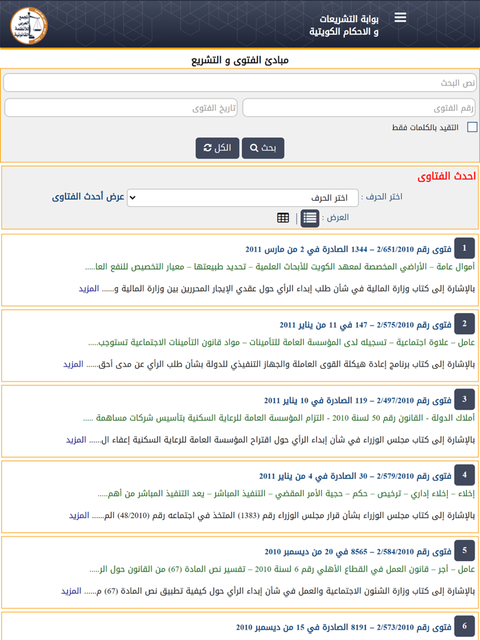 التشريعات والأحكام الكويتية