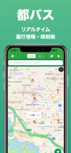 都バス - 運行情報・時刻表 screenshot #1 for iPhone