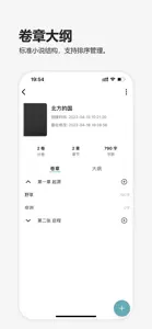 元气码字-写小说网文写作神器 screenshot #2 for iPhone