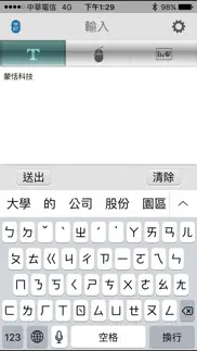 行動聽寫王 айфон картинки 1