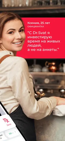 Game screenshot Сайт знакомств с ассистентом apk