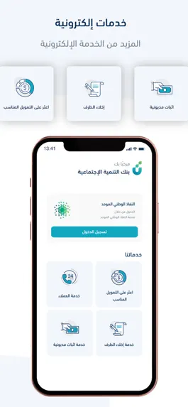 Game screenshot بنك التنمية الاجتماعية hack