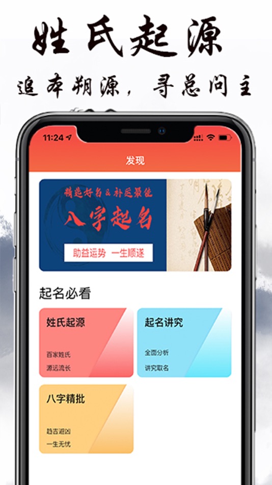 #4. 易福起名 (iOS) 게시자: 树峰 纪