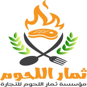 ثمار اللحوم