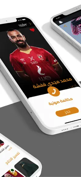 Game screenshot 7ader - اتصل بكل مشاهير العرب apk