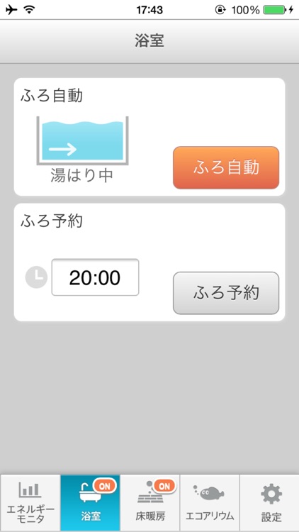 エネファーム　アプリ screenshot-3
