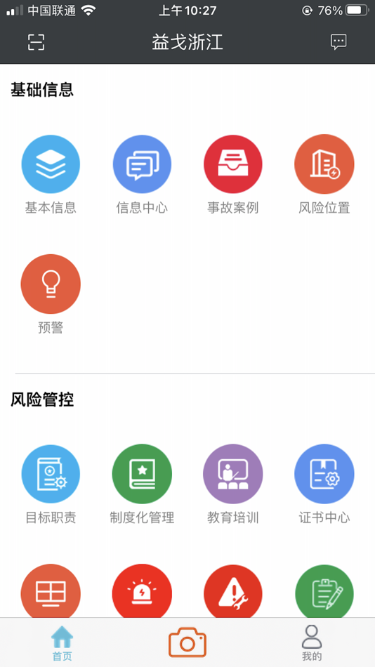 #1. 益戈浙江 (iOS) Por: Suzhou Wenku Safety Technology Engineering Co., Ltd