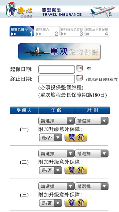 會安心 Screenshot