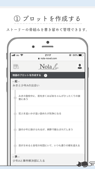 Nola：小説を書く人のための執筆エディタツール screenshot1