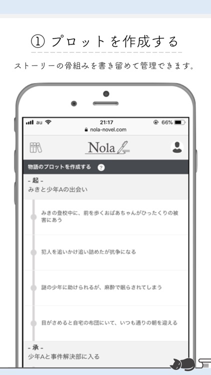 Nola: Story Planner & Writing