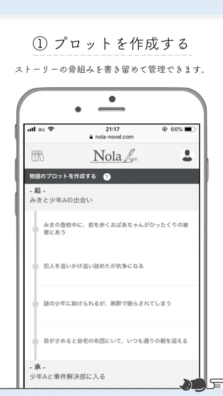 Nola：小説を書く人のための執筆エディタツール screenshot 2 of 4