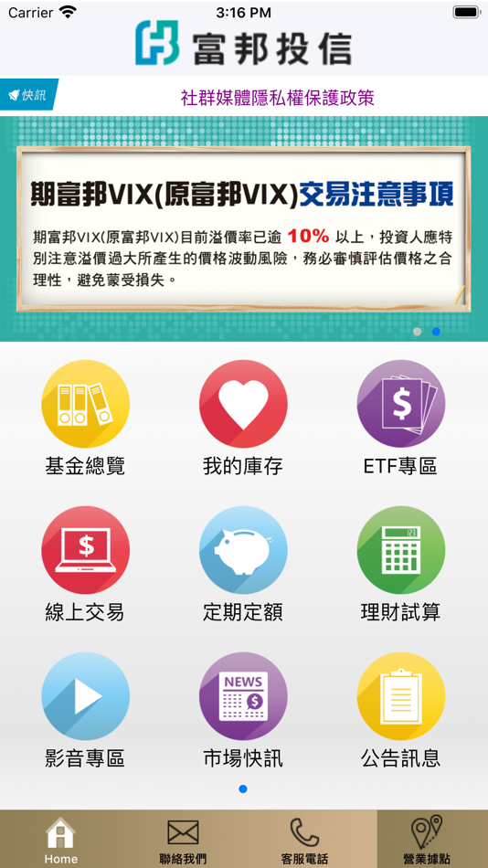 #1. 富邦投信 (iOS) 由: Fubon Asset Management Co. Ltd.