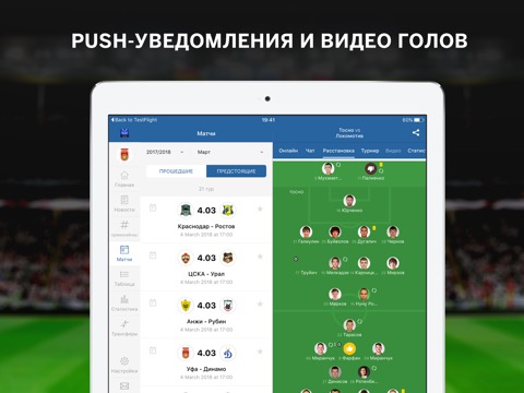 РПЛ: Футбол России - Sports.ruのおすすめ画像1