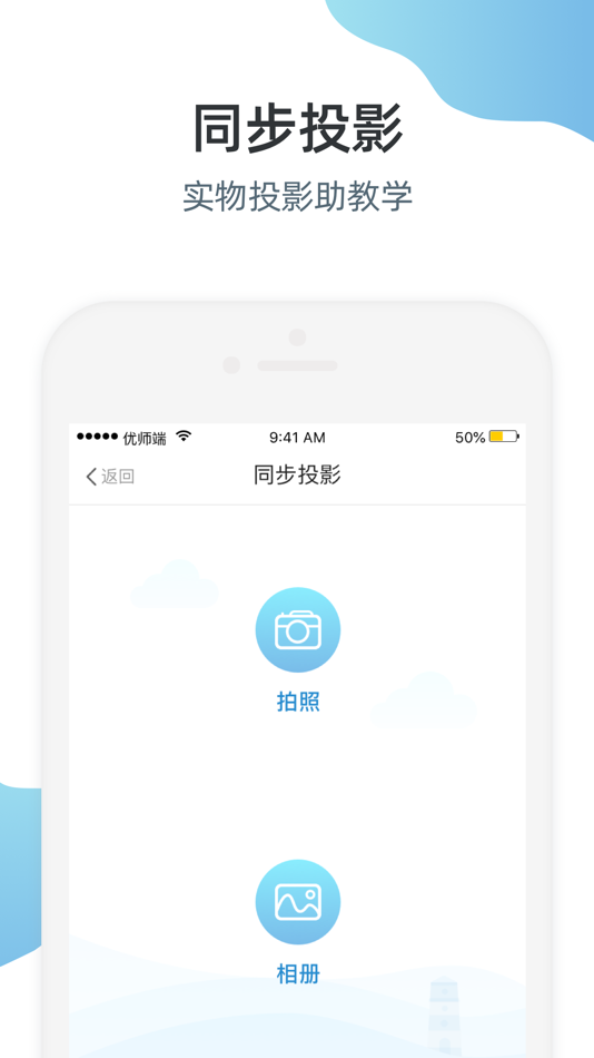 #4. 优师端 (iOS) By: 北京十六进制科技有限公司