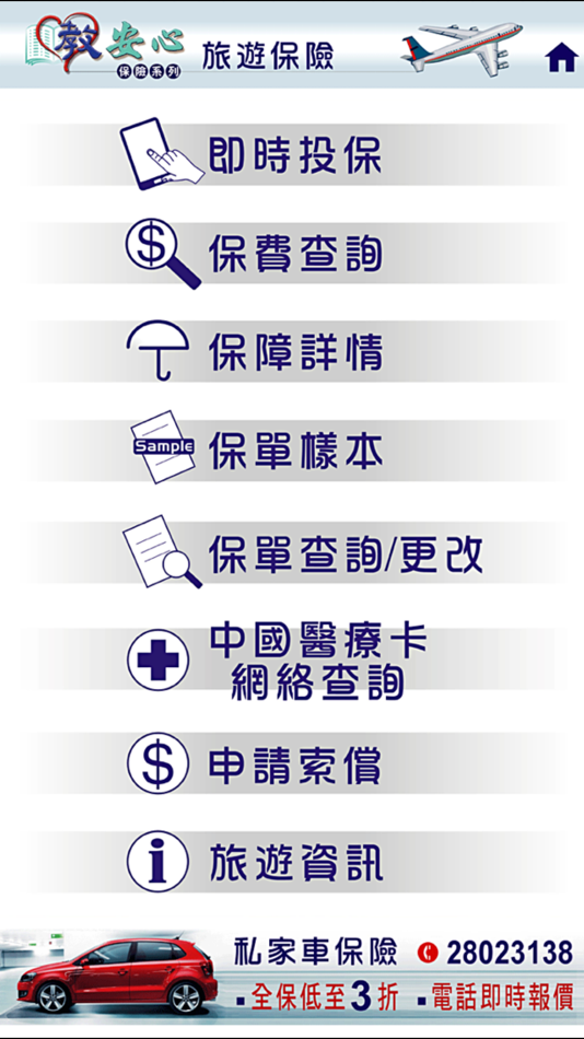 #2. 教安心 (iOS) 由: Union Faith Insurance Agency Limited