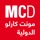 مونت كارلو الدولية - MCD
