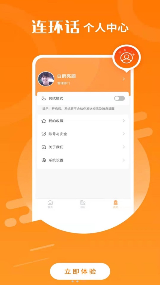 连环话—政企沟通神器 (iOS) 由: 上海华闵环境科技发展有限公司 连环话—政企沟通神器 (iOS) 由: 上海华闵环境科技发展有限公司