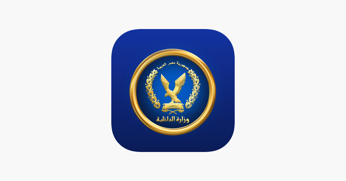 وزارة الداخلية المصرية on the App Store