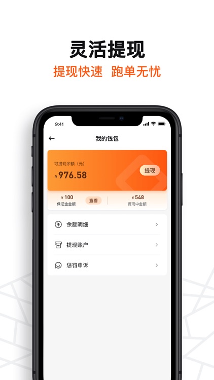 坚裹帮配送员 screenshot-3