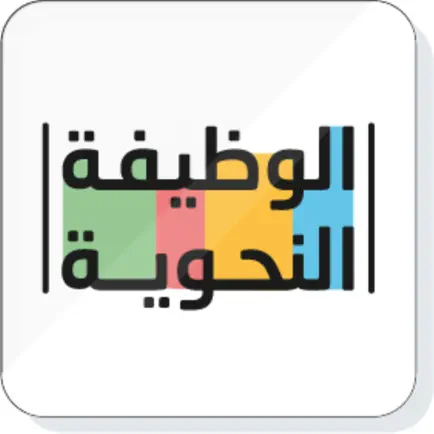الوظيفة النحوية Читы