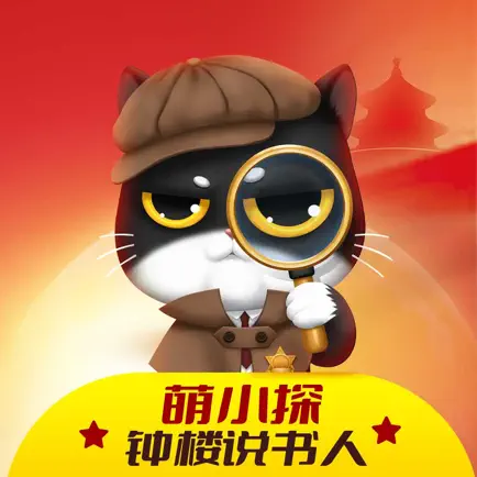 萌小探-血染钟楼，剧本杀社交推理 Читы