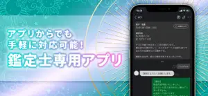 urano（ウラーノ） - 鑑定士用アプリ screenshot #1 for iPhone