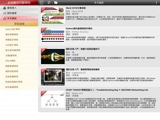 Screenshot #5 pour 巨匠數位行動學院